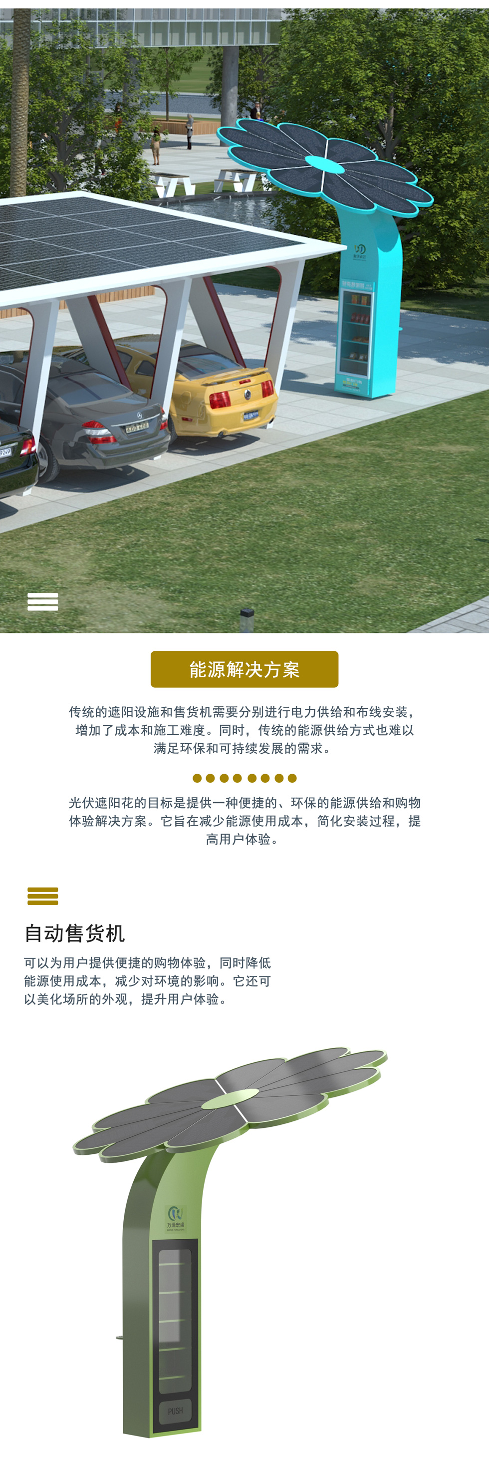 光伏遮陽花（售貨機(jī)）2.jpg